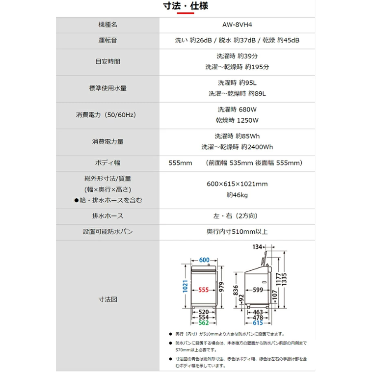 東芝洗濯機_AW-8VH4-W