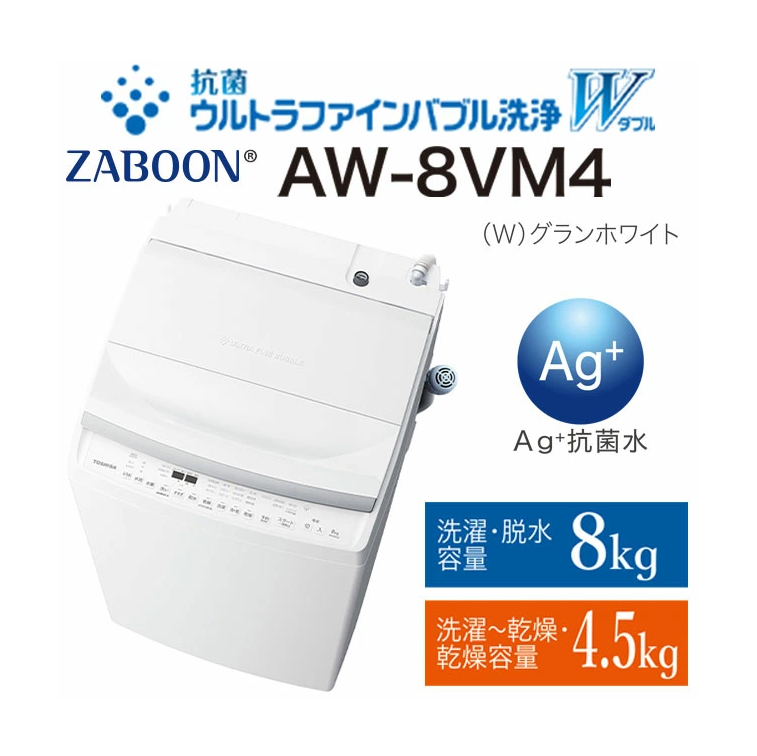 東芝洗濯機_AW-8VH4-W