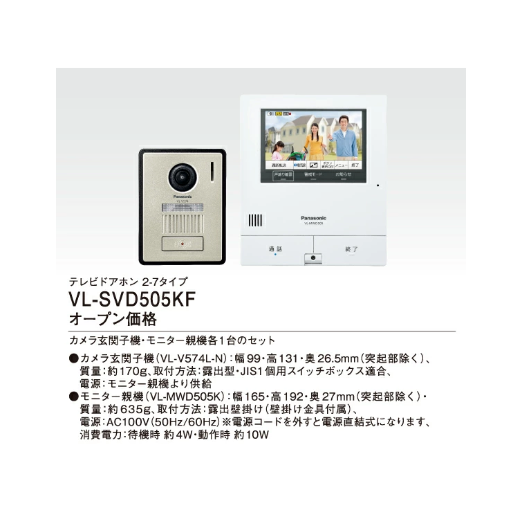 Panasonicテレビドアホン：VL-SVD505KF